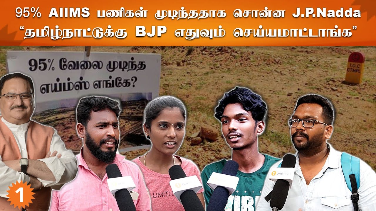 AIIMS Issue | Election வந்தா AIIMS-ஐ கைல எடுத்துப்பாங்க BJP | *VOX