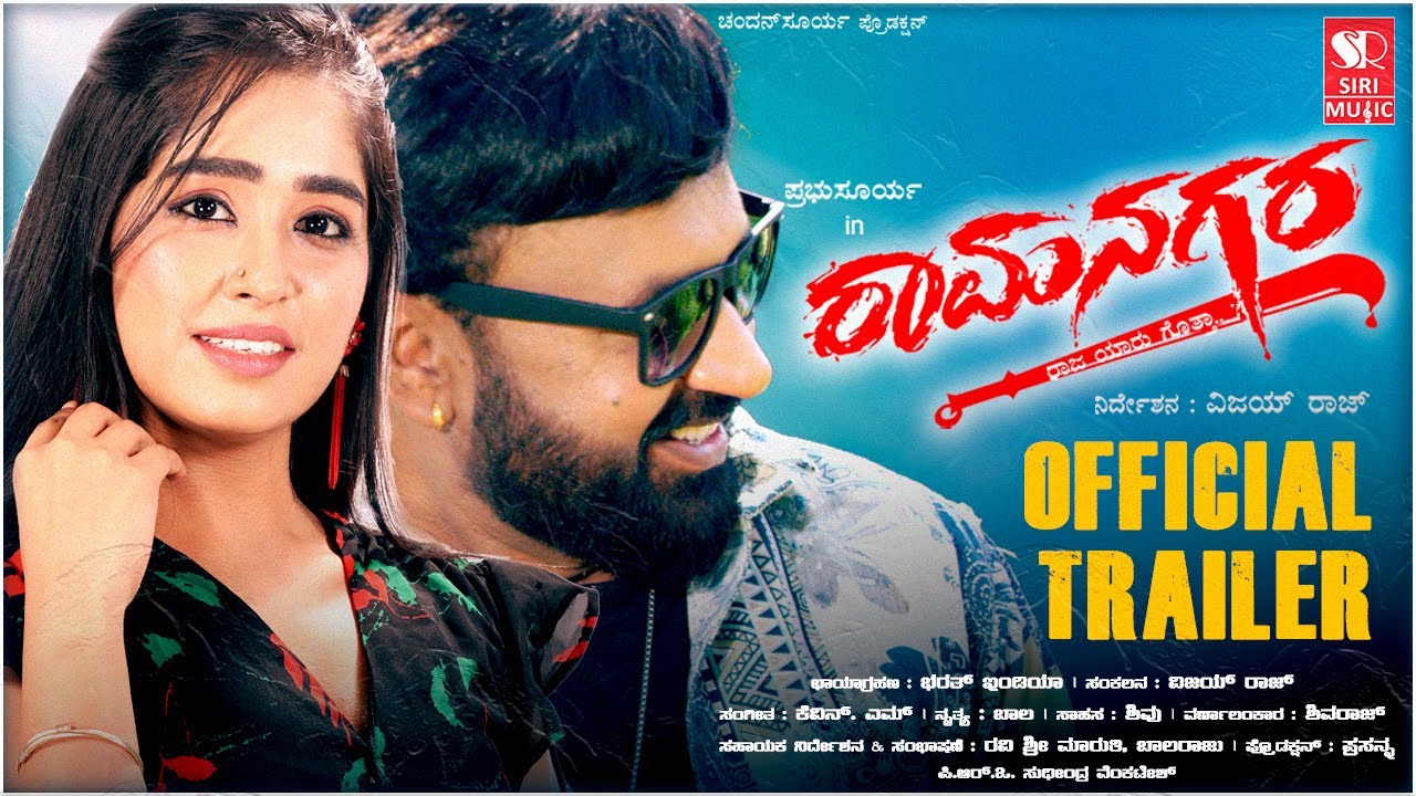 Ramanagara - New Kannada Movie Trailer | Prabhu Surya, Kempe Gowda, Hosakote Gururaj | Vijay Raj