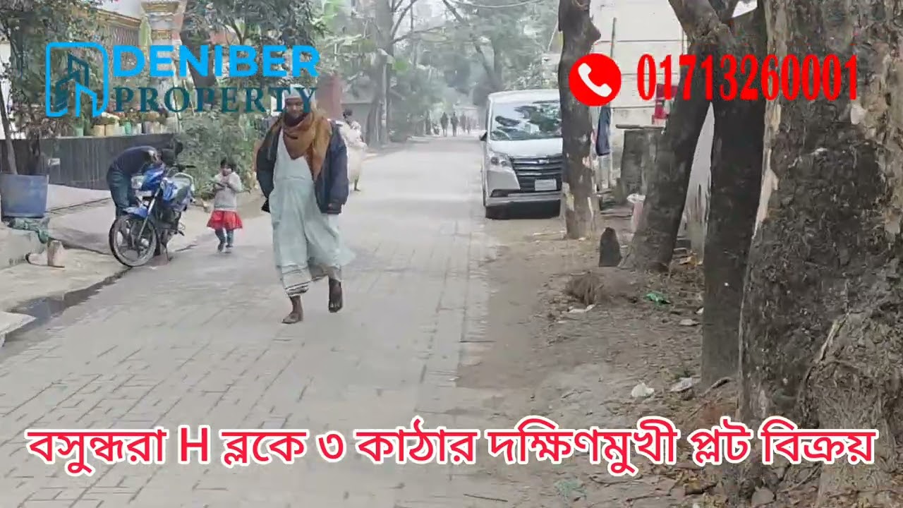 বসুন্ধরা H ব্লকে ৩ কাঠার দক্ষিণমুখী প্লট বিক্রয় Bashundhara H block 3 katha south face plot for sale