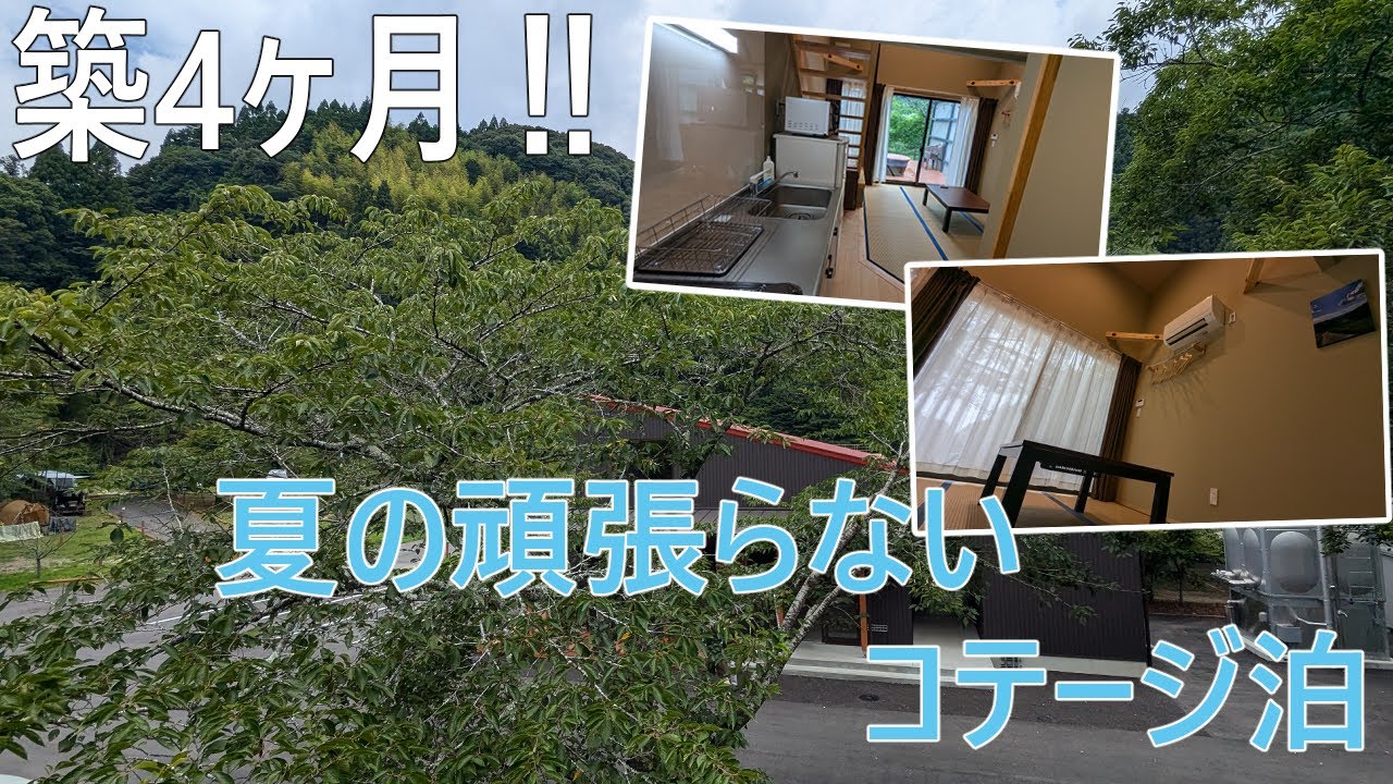 【びく石山　静かな夜のキャンプ場】非日常のコテージ泊