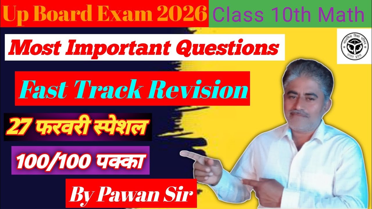 UP Board Exam2026। Class 10 Math।। Most Important Questions। कक्षा 10 गणित अति महत्वपूर्ण प्रश्न।।