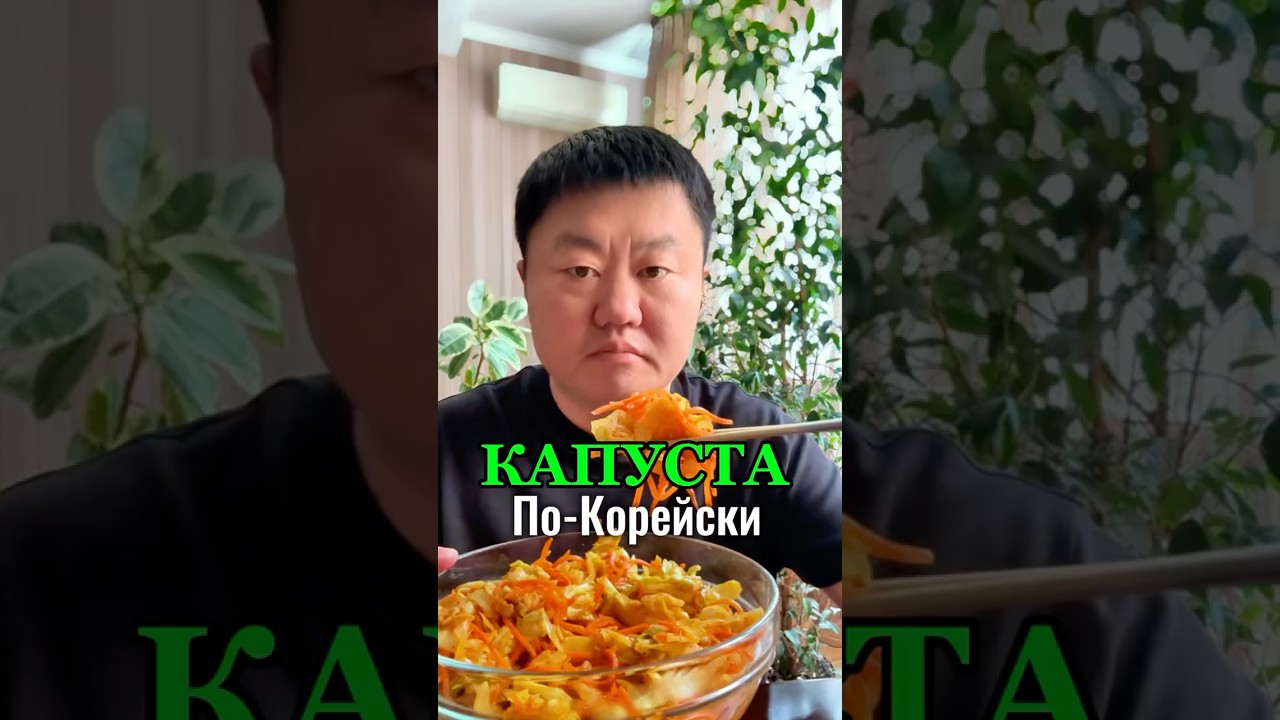 🥬 Капуста по-корейски + морковка 🥕