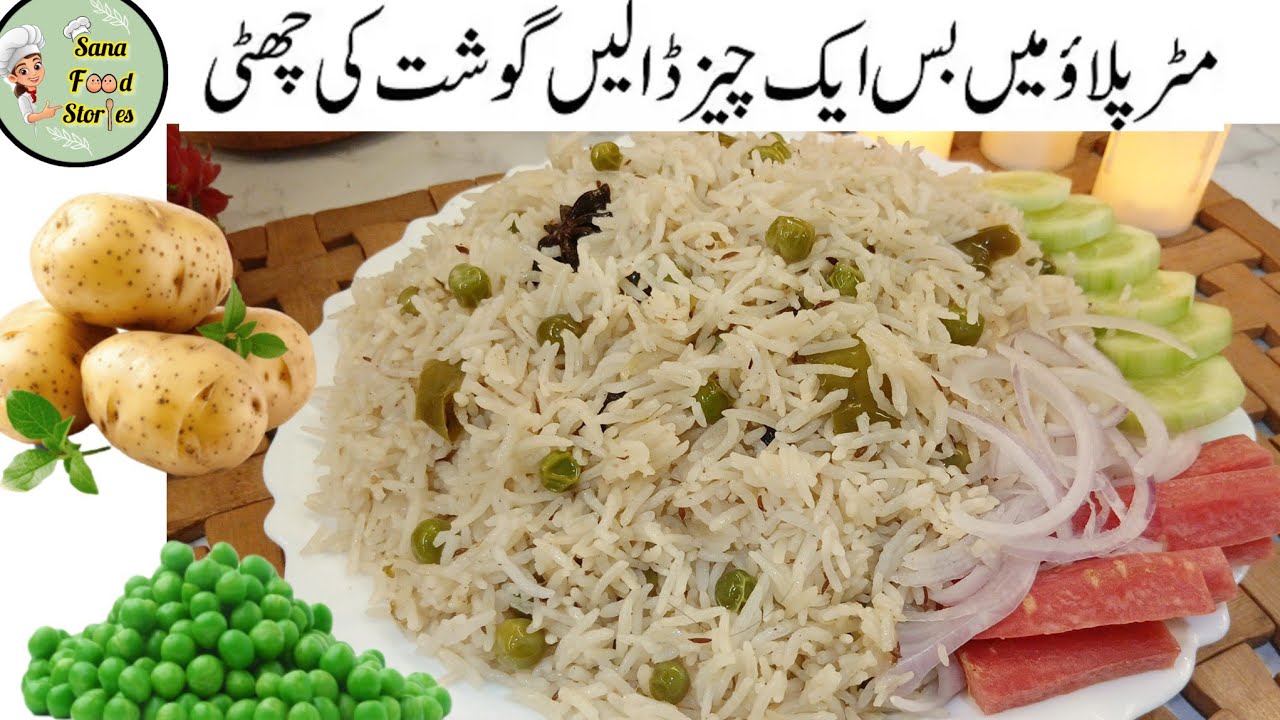 Aloo Matar Pulao Recipe | Aloo Matar Pulao Banane ka Tarika | Vegetable Pulao Recipe