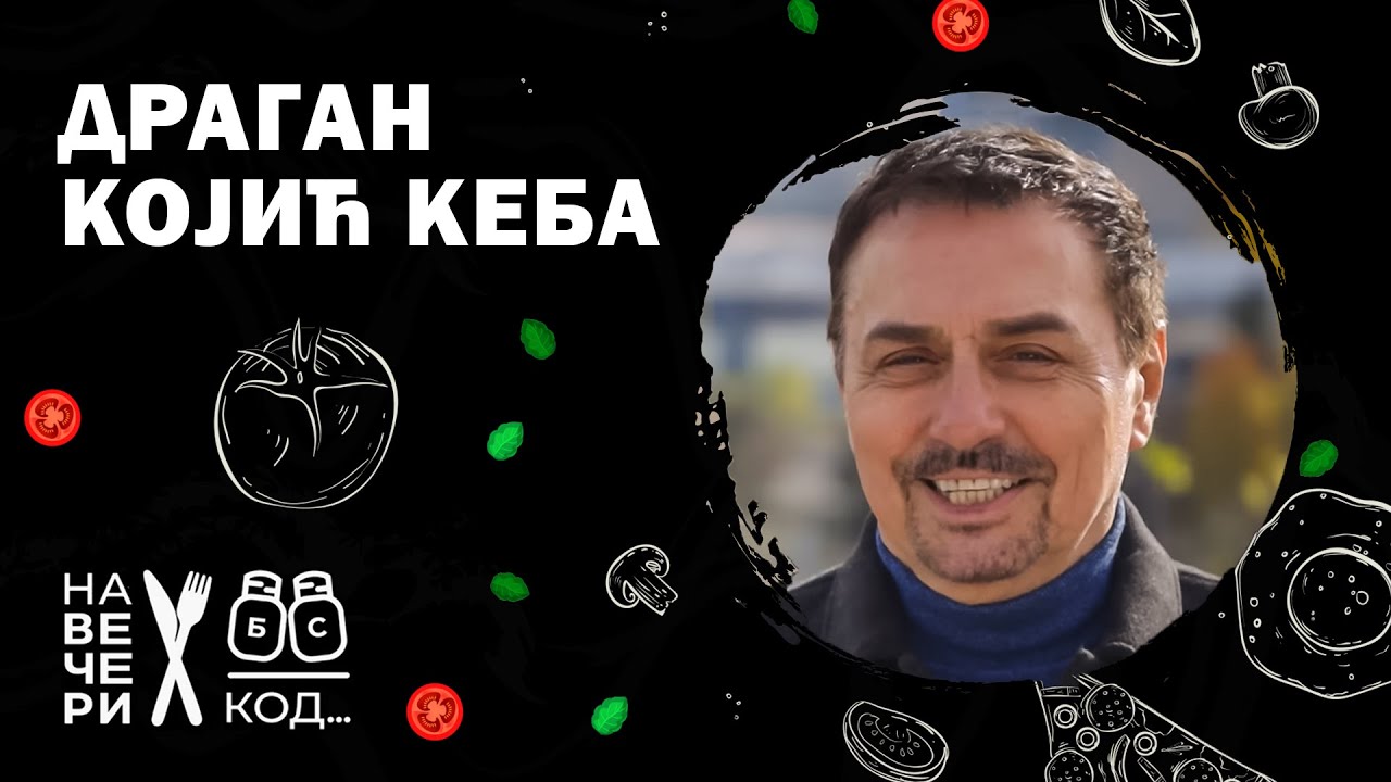 Na večeri kod: Dragan Kojić Keba / sezona 6 / ep10 #šouprogram