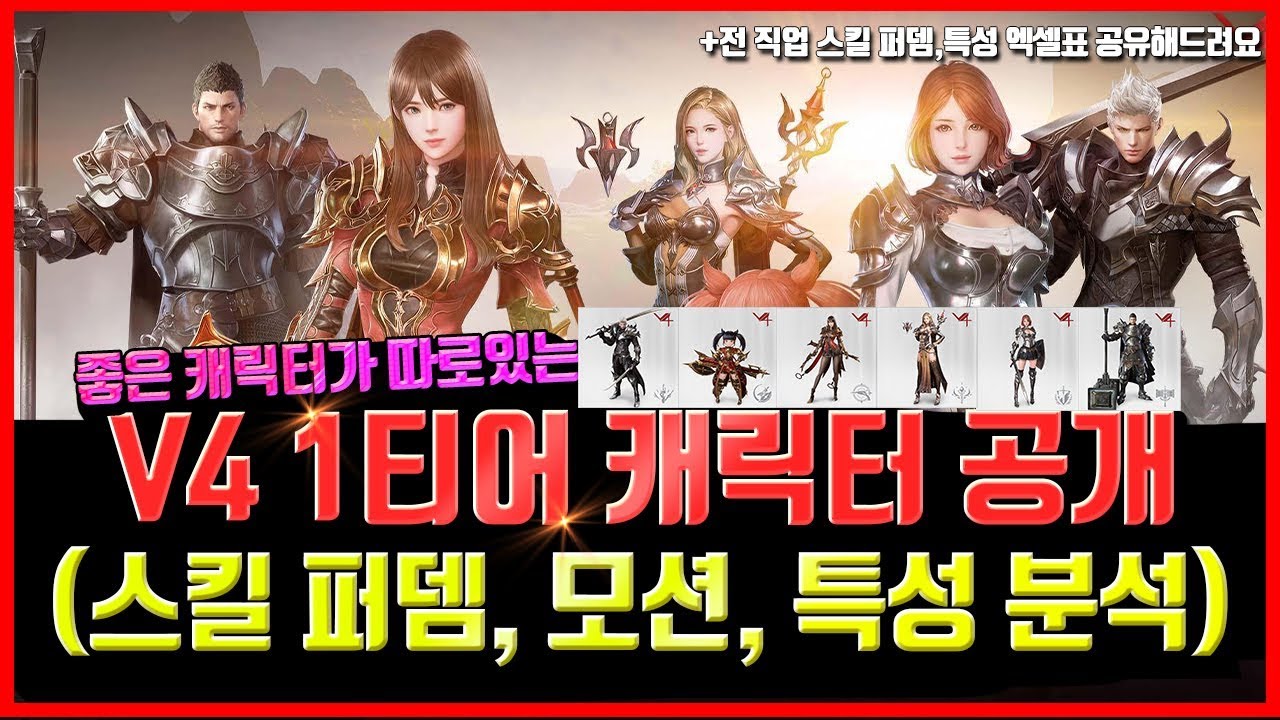 [v4] 브이포 직업 선택 더이상 고민하지마세요 (전 직업 분석 최종본)