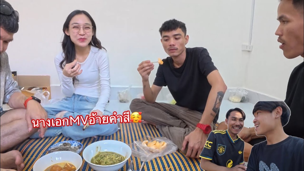 ไปชื้อกับข้าวมากินที่ห้องเพราะวันนี้อ้ายคำสีกับสาวเวียงจันทร์จะมาถ่ายMV 