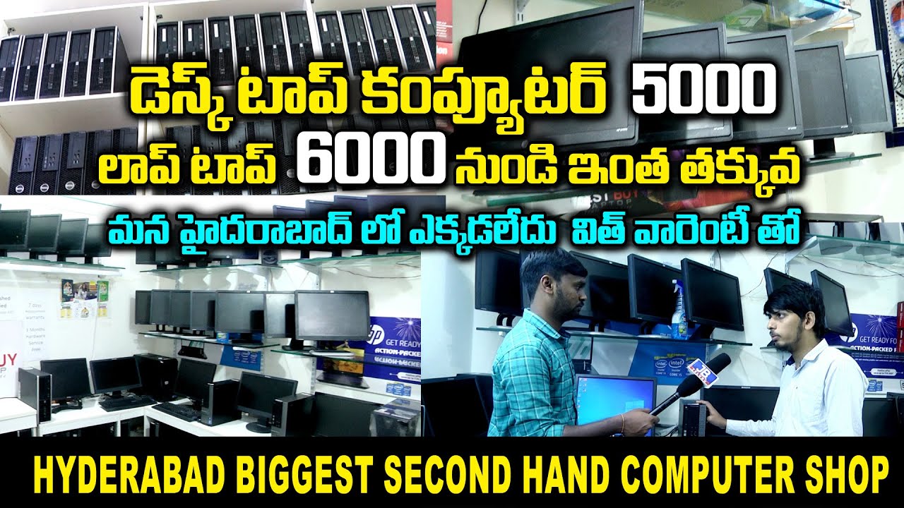 Second hand Computer Market In Hyderabad||cheapest Second Hand Laptops store|#Desktop, #Laptop