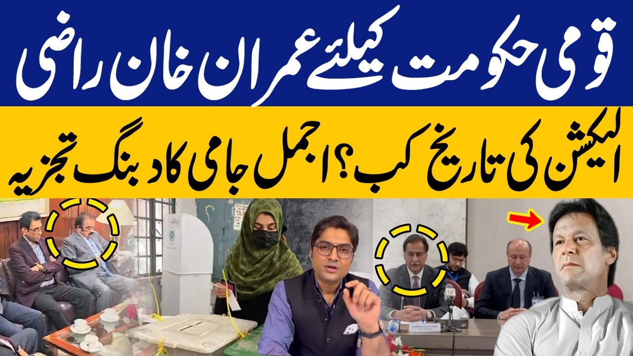 Major Political Shift: Imran Khan Ready for National Govt? | Election Date Revealed? | Capital TV