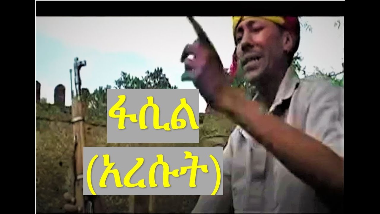 Fasil Demoz -   ፋሲል ደሞዝ