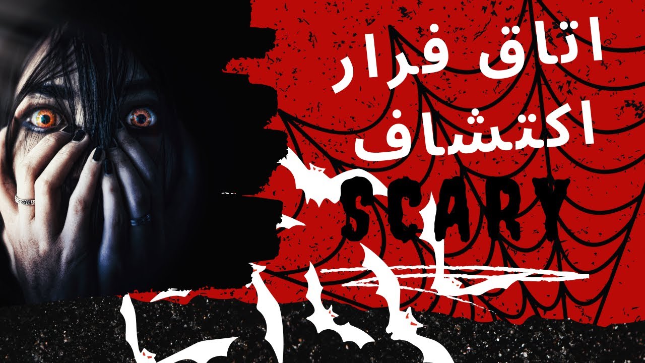 👻پشت صحنه‌ی کامل یک سانس اتاق فرار ترسناک از ورود بازیکنا تا پایان ماموریت!👻