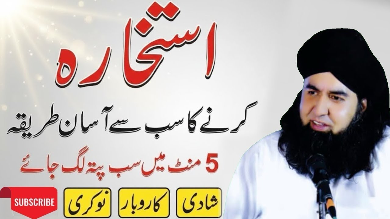 Istikhara Karne Ka Sab Se Aasan Tarika | 5 MinuteMein Janiye | Dr Hamed Shafi Bayan