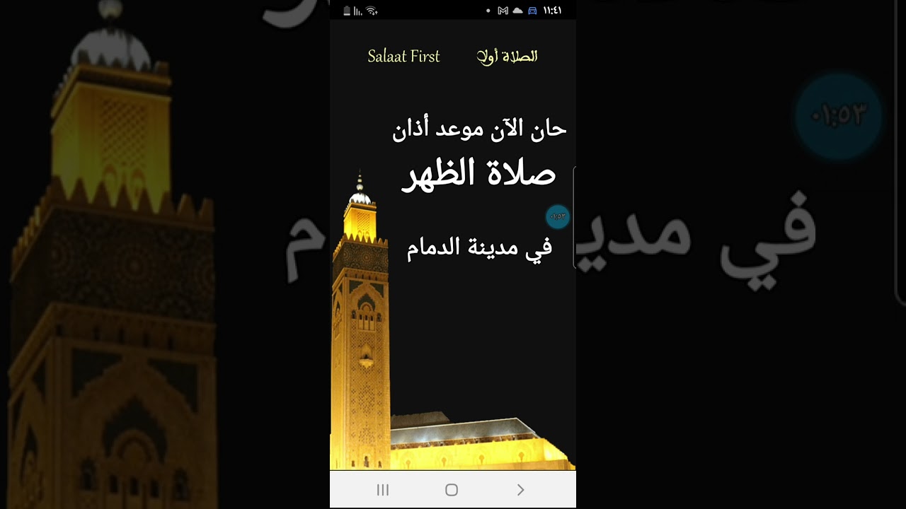 اذان الظهر قناة الصلاة أولا