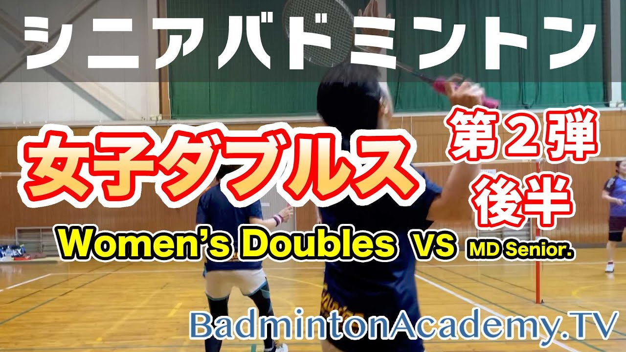 【バドミントン】【シニア】女子ダブルス分析　第２弾　後半