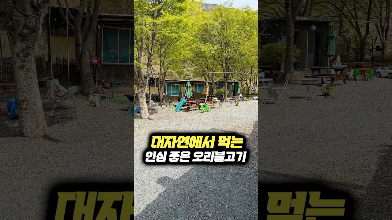 동동주, 라면, 두부를 무료로 내어주시는 대자연 속 오리불고기 #맛집