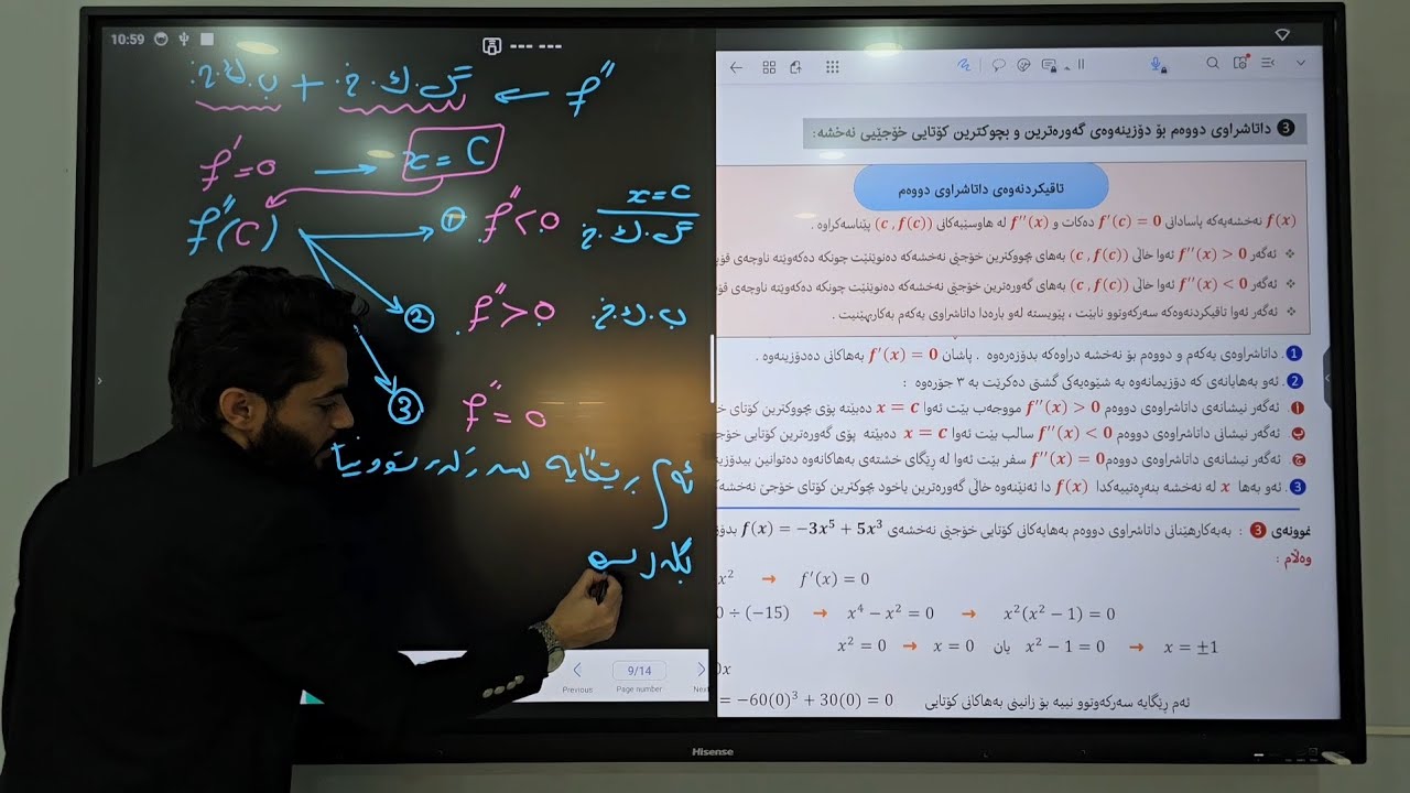بیرکاری 12ی زانستی | بەشی چوار: وانەی دووەم_دۆزینەوەی ب.ک.خ و گ.ک.خ لە ڕێگای داتاشراوی دووەم