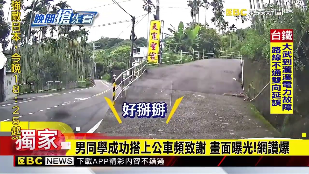 獨家》等等我！同學狂奔200米 趕不到公車 熱心駕駛載他追 @newsebc