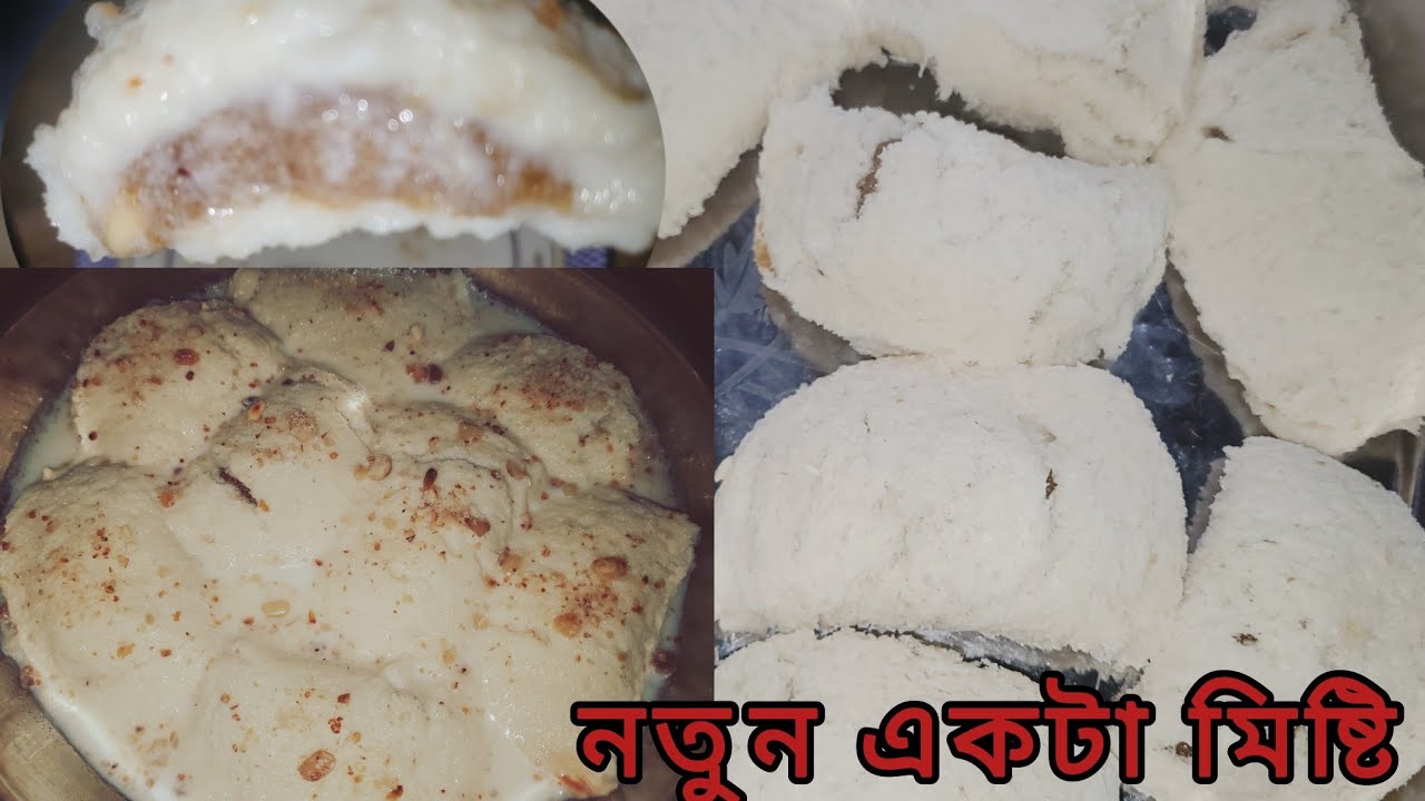 ভিন্ন স্বাদে ভিন্ন রকম তৈরি করে নিলাম রুটি দিয়ে মিষ্টি 💯👌⁉️