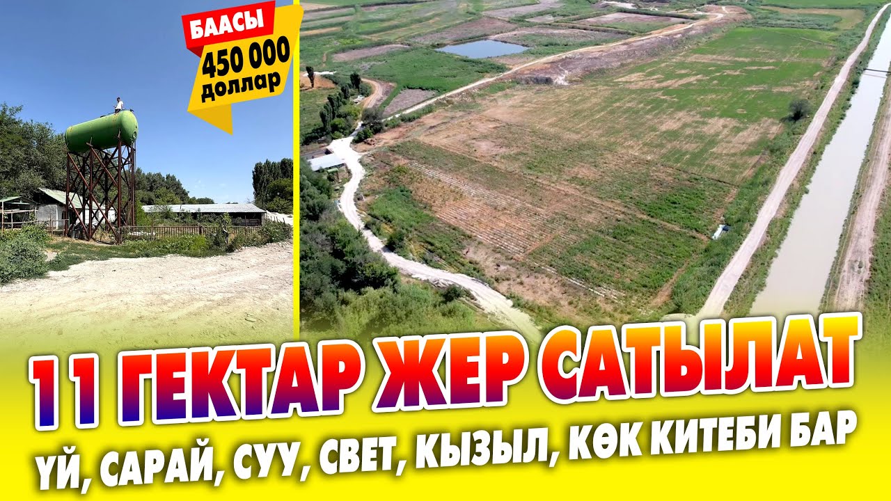 ПРОДАЕТСЯ ЗЕМЛЯ, ДОМ, ДВОРЕЦ, УЧАСТОК 11 ГЕКТОВ ~ С красной и синей книгами. Вода и электричество...