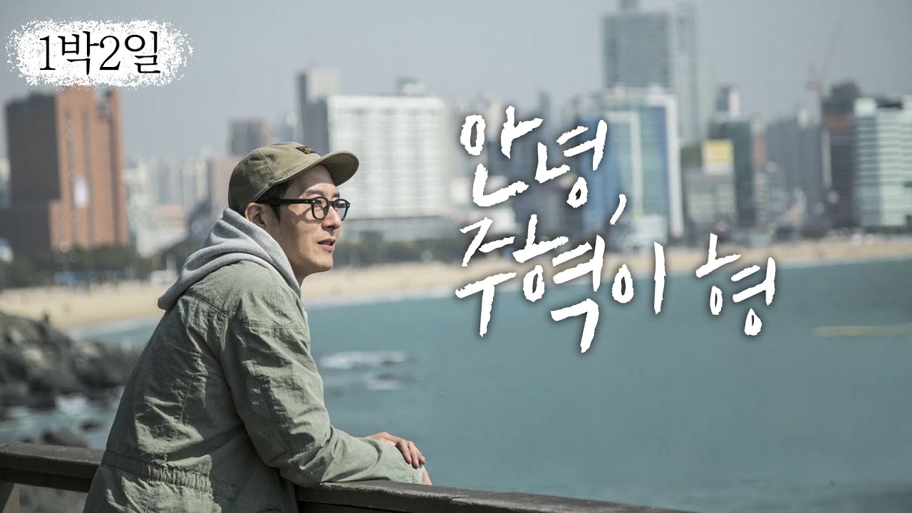 [1박2일 시즌3 #67] [여느 때처럼] 구탱이 형과 함께하는 마지막 여행 | KBS 151206 방송