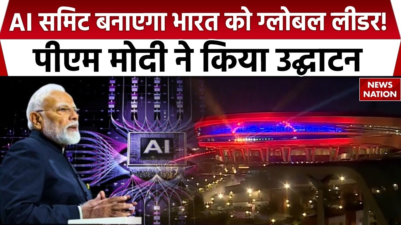 AI Summit Delhi 2026: Bharat Mandapam में AI Summit का PM Modi ने किया उद्घाटन। 20 countries leaders