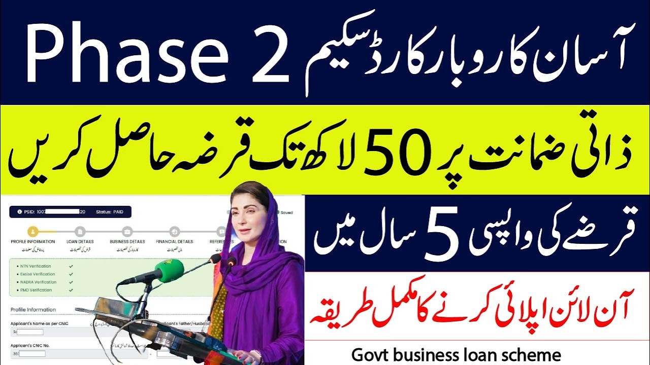 Asaan Karobar Scheme Phase 2 Apply Online 2025 | Government Business Loan Scheme Pakistan