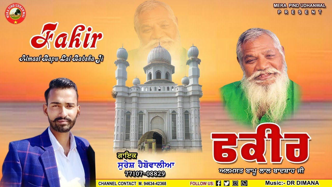 ਫ਼ਕੀਰ | Fakir | Almast Bapu Lal Badshah Ji | Nakodar | Sufi Song | Suresh Hebowalia | Mpu Music