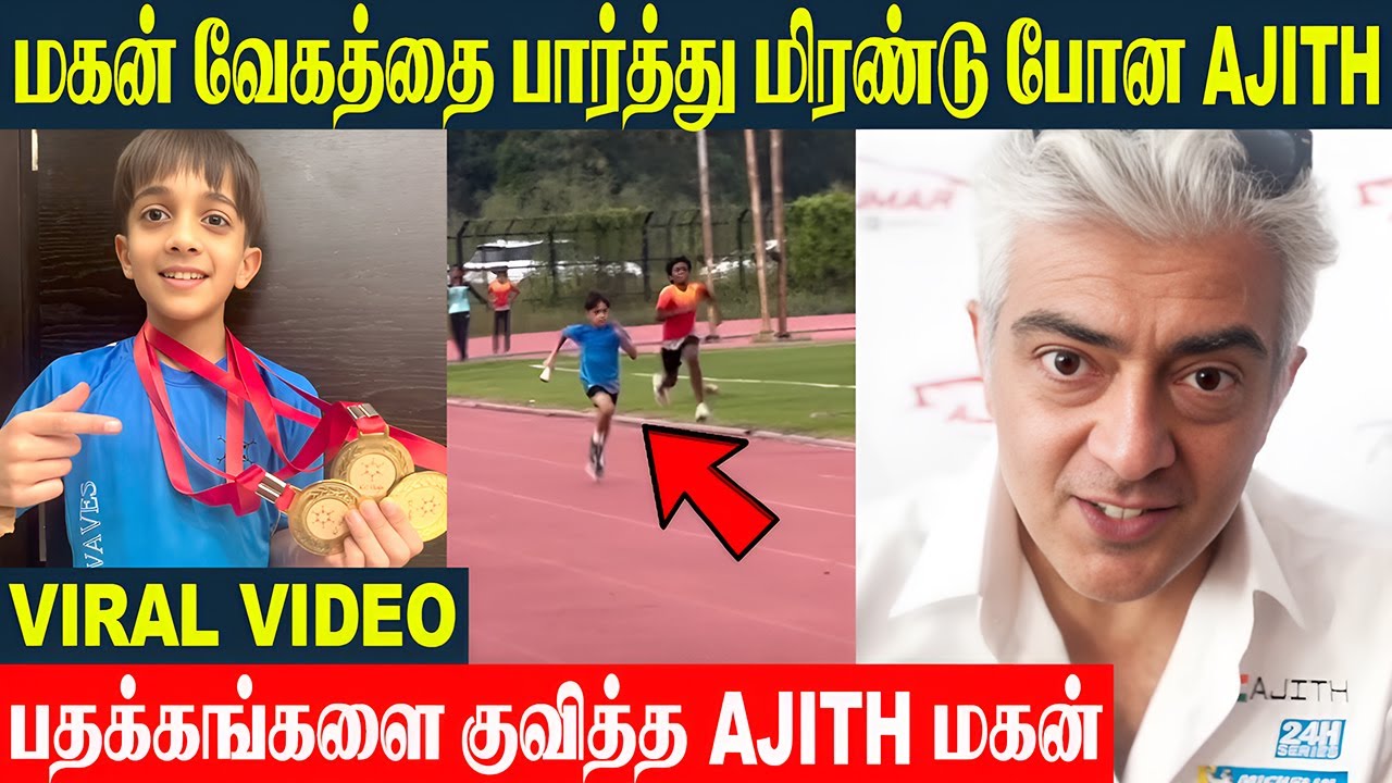 Ajith Kumar Stunned 😍 Son Aadvik Won Medals For Running Race - Proud Moment | Vidaamuyarchi