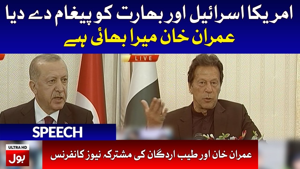 Tayyip Erdogan and PM Imran Khan joint press conference 14 Feb 2020