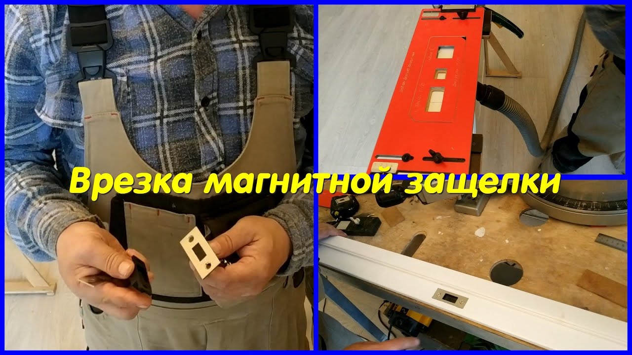 Монтаж межкомнатных дверей. Врезка магнитной защелки.