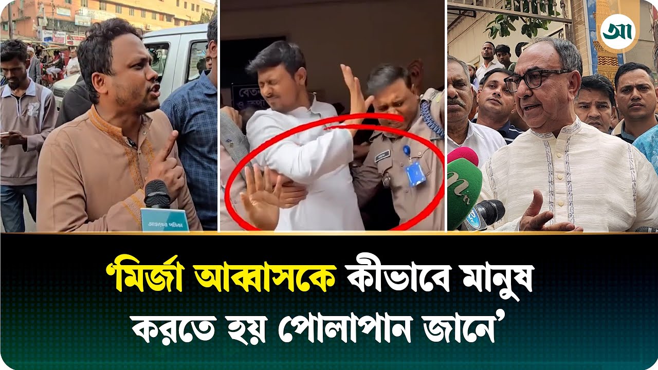 আমরা মির্জা আব্বাসকে বাসায় যাওয়ার টাইম দিমু না: এনসিপি নেতা | Ajker Patrika