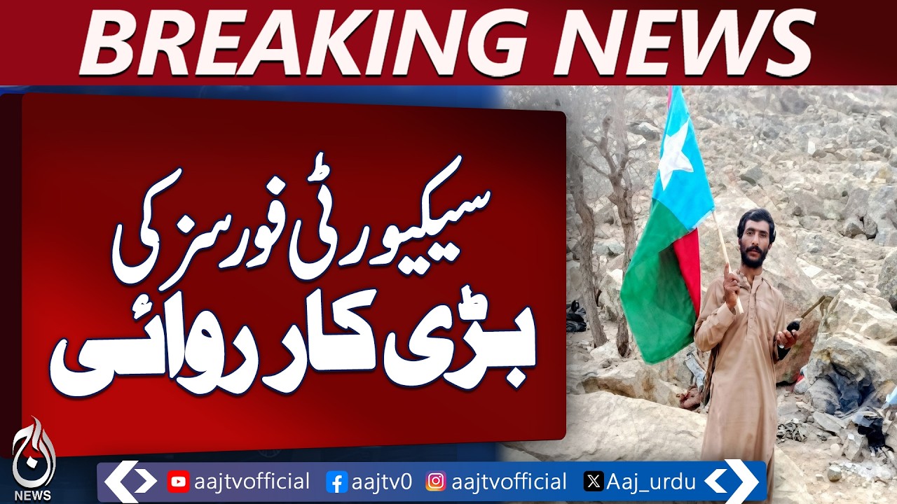 CTD Success Karachi | Key Militant Suhail Baloch Neutralized | Security Update - Aaj News