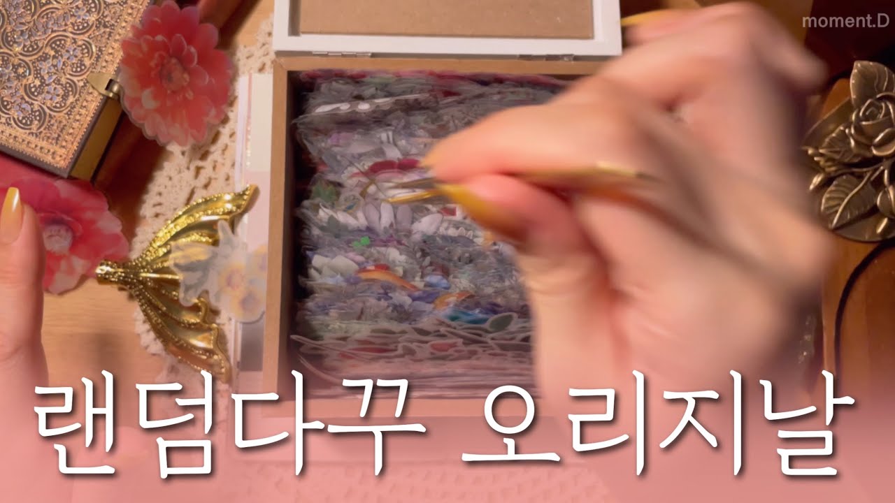 [sub] 랜덤다꾸 오늘은 오리지널로 준비해드렸습니다👩‍🍳 Random Decoration🤔ASMR funny collage ランダム装飾