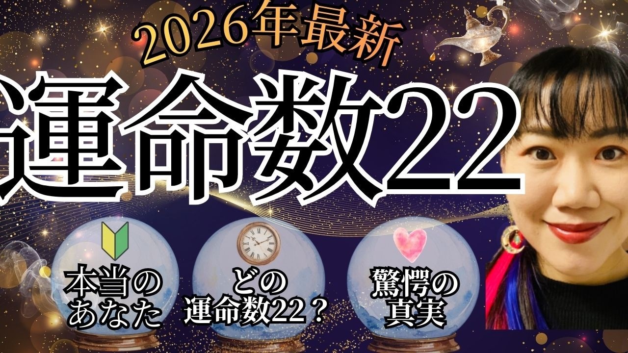 【1000名以上の数秘鑑定でわかった驚愕の真実】カバラ数秘術に隠された闇｜運命数22本当のあなた #占い #数秘術 #運命数22