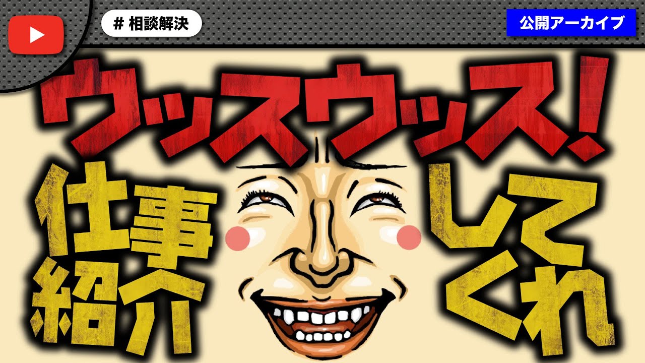 ブスノック発言で大炎上した女性がリスナーに仕事斡旋のお願いに来て再炎上！