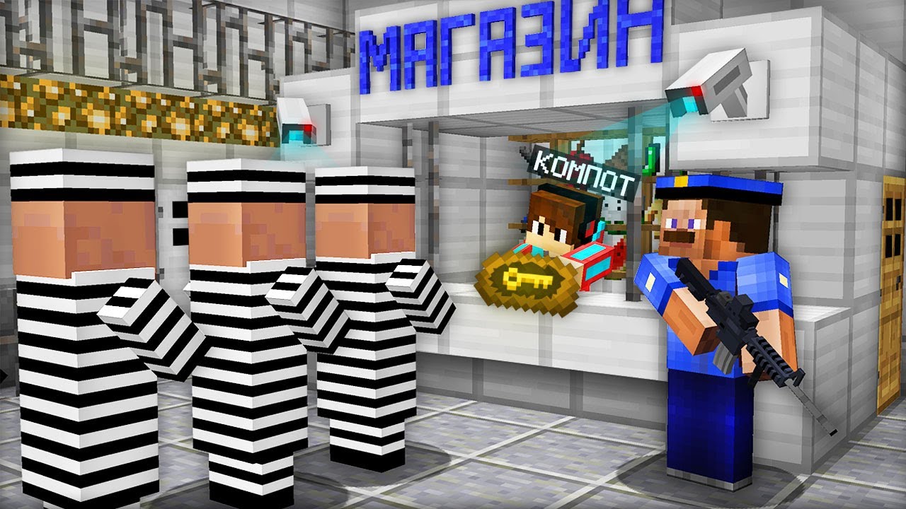 Я ОТКРЫЛ МАГАЗИН ДЛЯ ЖИТЕЛЕЙ ЗАКЛЮЧЁННЫХ В ТЮРЬМЕ В МАЙНКРАФТ | Компот Minecraft