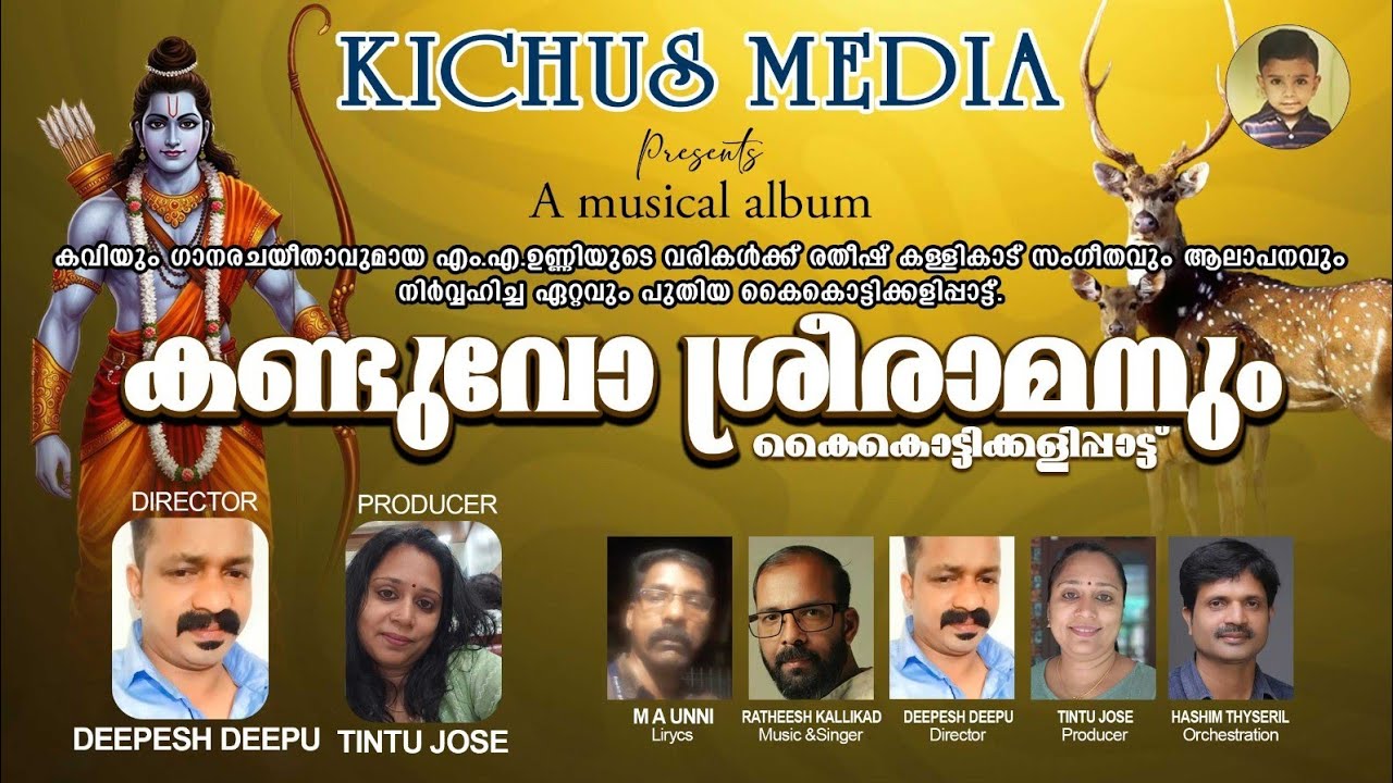 കൈക്കൊട്ടിക്കളി SONG ( കണ്ടുവോ ശ്രീരാമനും ) MA UNNI RATHEESH KALLIKD DEEPESH DEEPU 