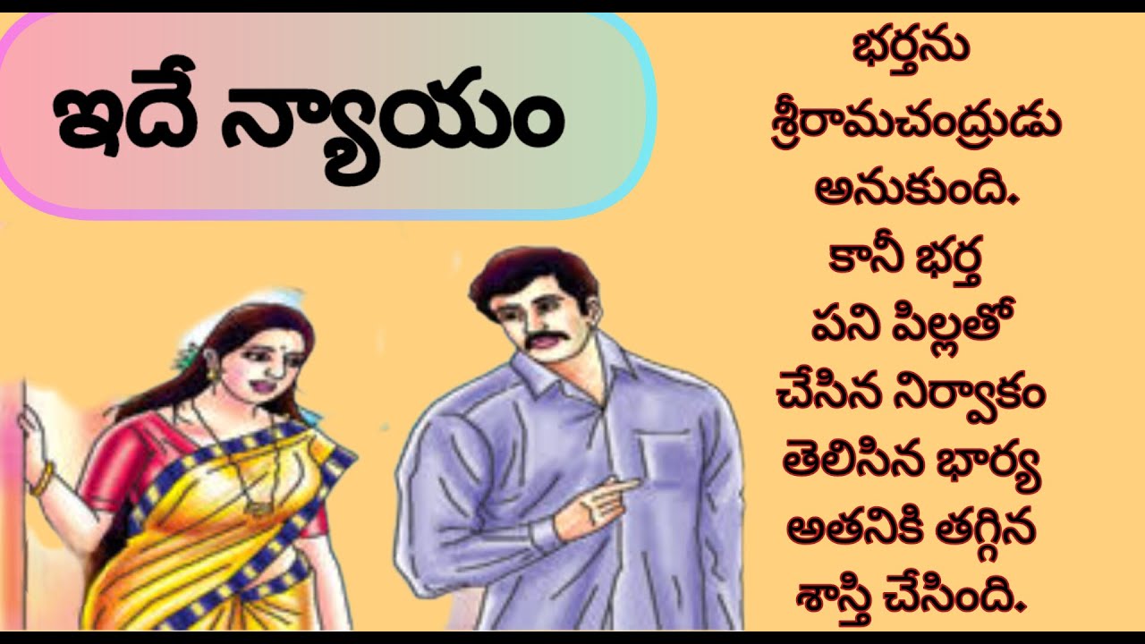 భర్త చేసిన నమ్మక ద్రోహానికి బాగా బుద్ధి చెప్పిన భార్య/telugu audio stories/telugu novels audio books