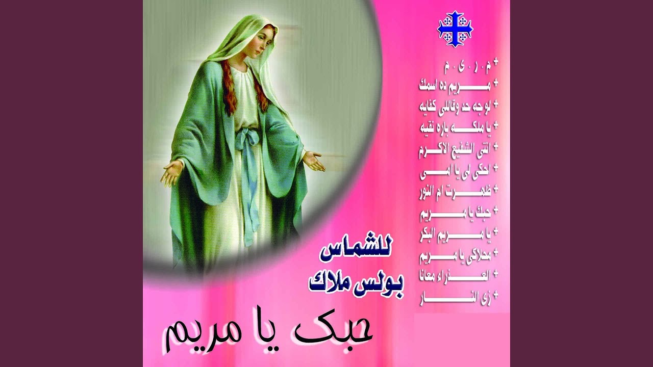 Hubuki Ya Maryam