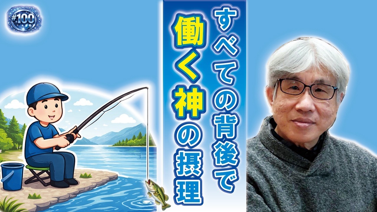 すべての背後で働く神の摂理/尼川 匡志【誰でも分かる聖書の話】