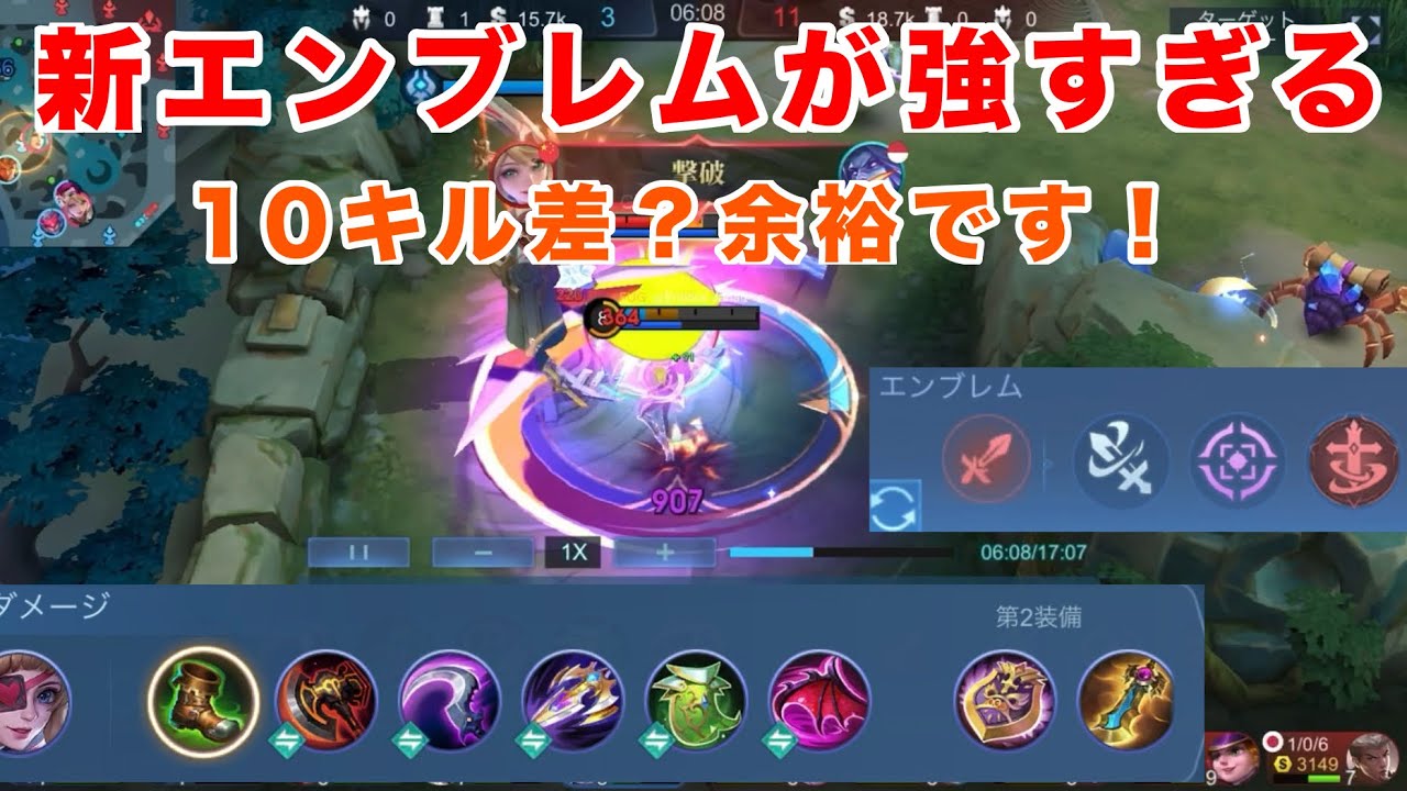 【モバレ】『ルビー』を育させたらダメな理由が分かります。新エンブレムが強すぎる【モバイルレジェンド/Mobile Legends】