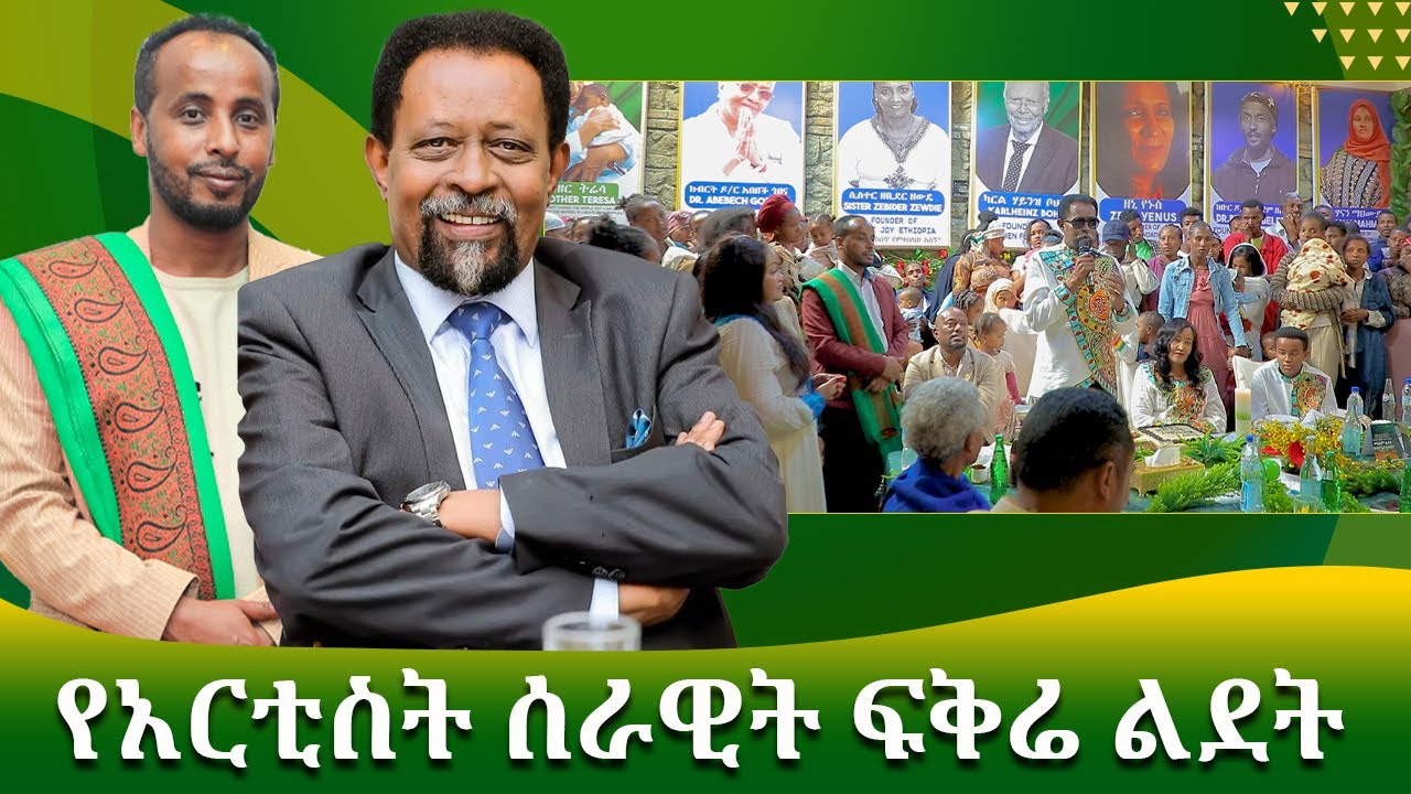 የአርቲስት ሰራዊት ፍቅሬ ልደት በወንድም ካሊድ ፋውንዴሽን