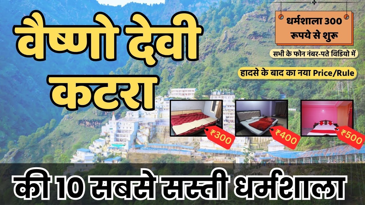 Vaishno Devi Dharamshala | Katra Dharamshala | #Katra Me Sasti Dharamshala | कटरा मे Budget धर्मशाला