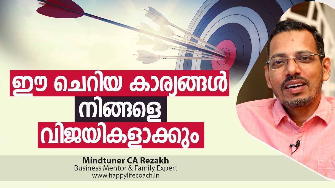 ഈ ചെറിയ കാര്യങ്ങൾ നിങ്ങളെ വിജയികളാക്കും  | Small improvements create Great changes in Life
