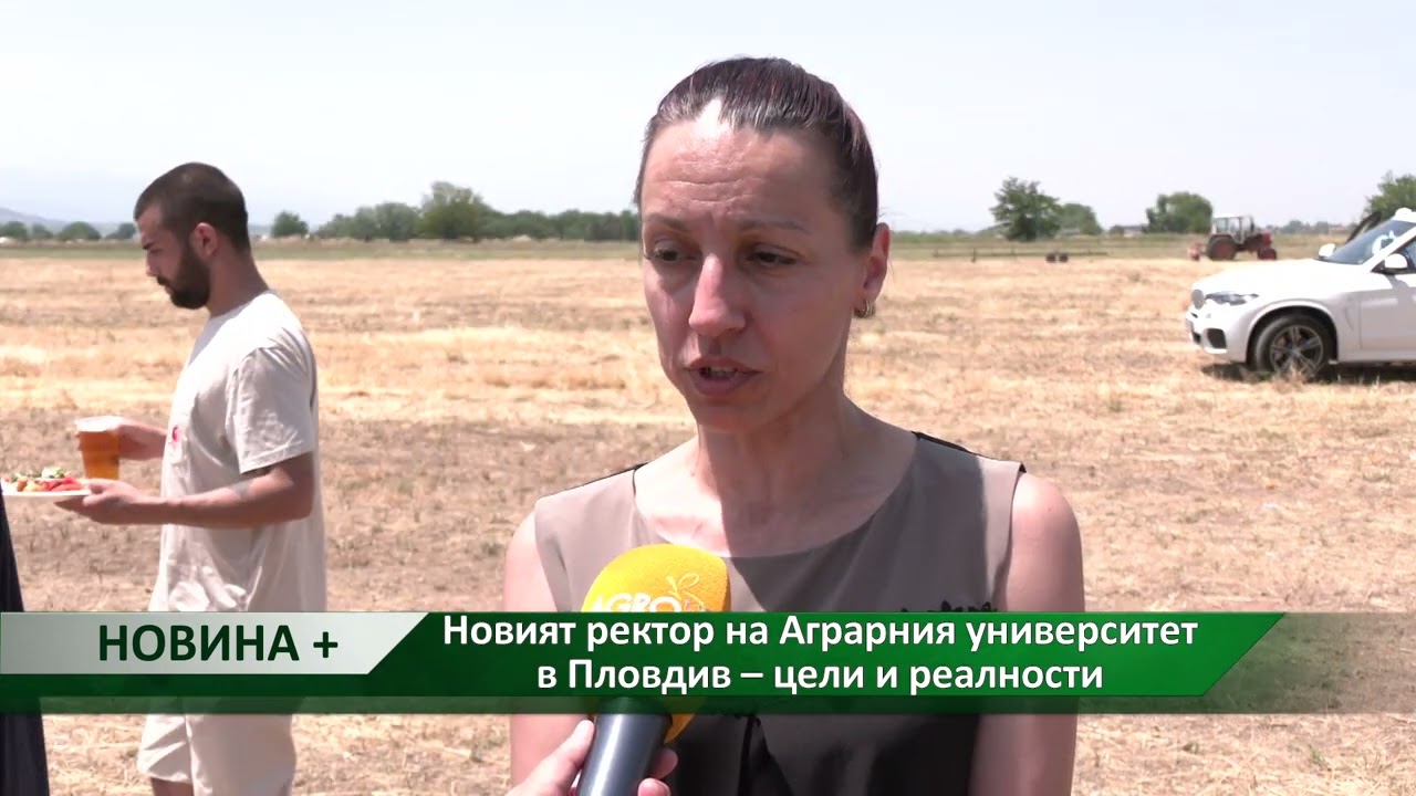 Новина плюс: Новият ректор на Аграрния университет в Пловдив – цели и реалности, автор: А.Божидарова
