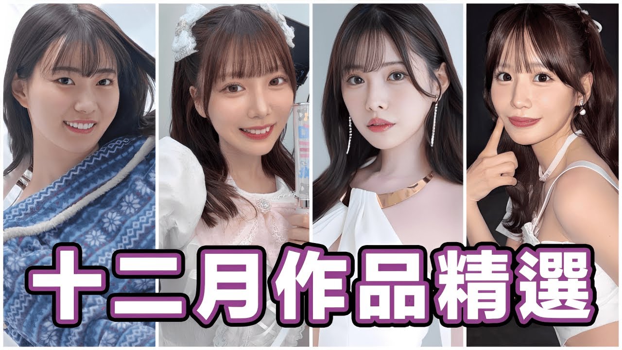 中指通的十二月作品精選