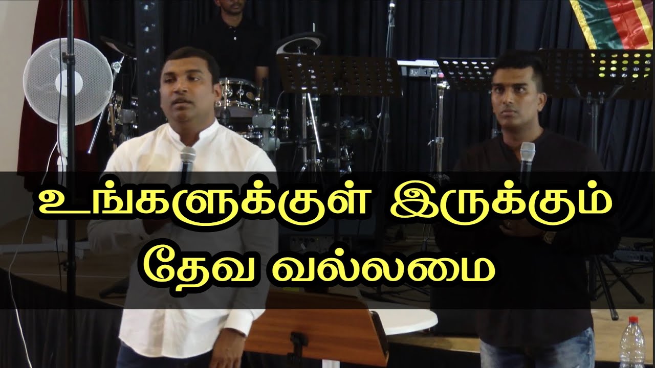 உங்களுக்குள் இருக்கும் தேவ வல்லமை /  Prophet Tijo Thomas  /  Pastor John Jebaraj