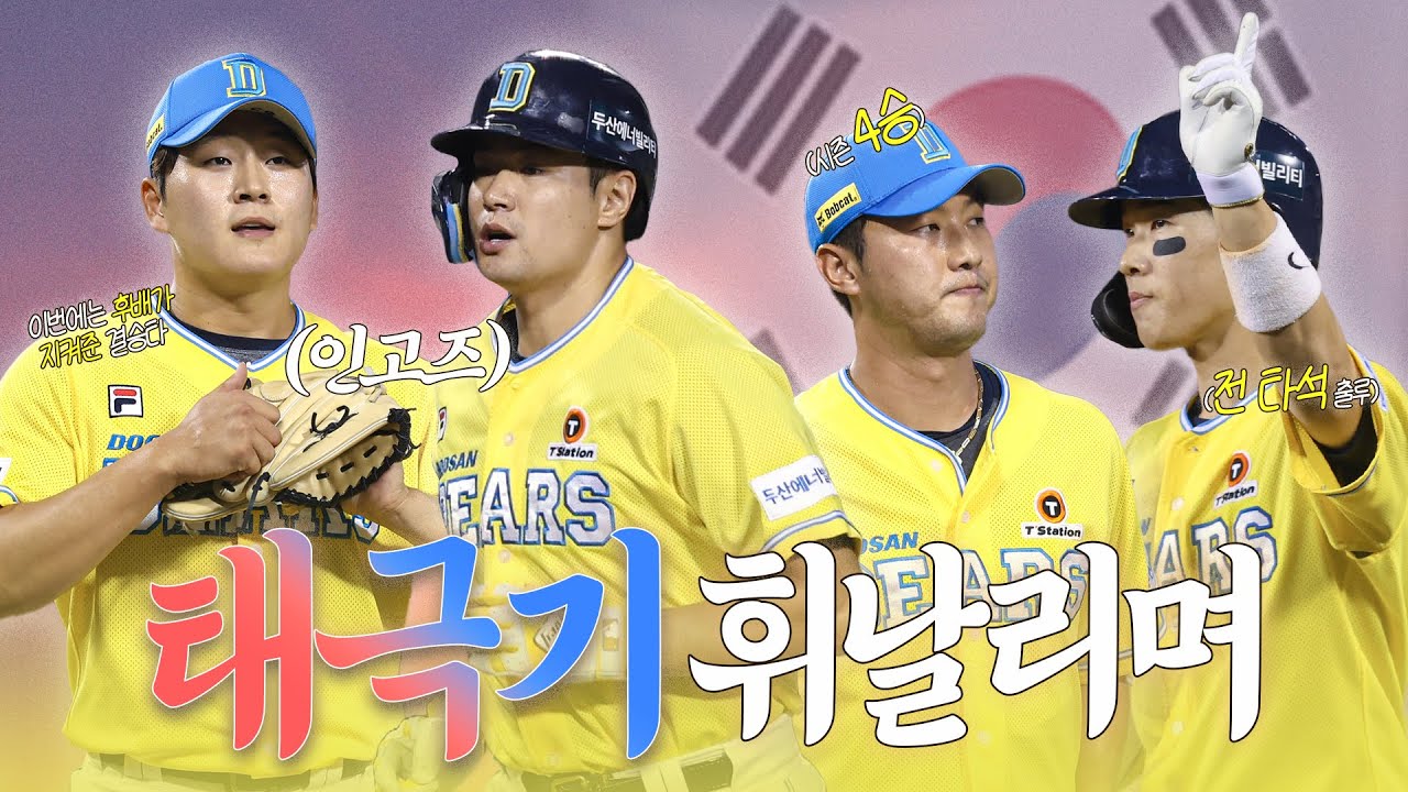 달디달고 달디달고 달디단 1점 차 승리 😖 [2024 잠실직캠] (08.15)