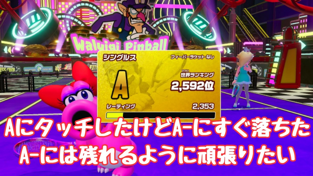 【マリオテニスフィーバー】　キャサリンとFRなしランクマ。寝る前にちょっとだけ