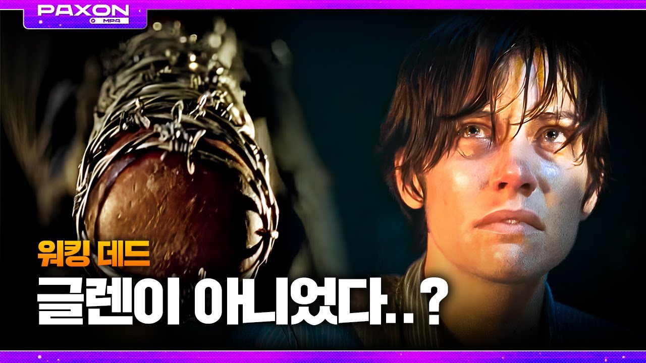 삭제된 미공개 장면들 | 워킹 데드