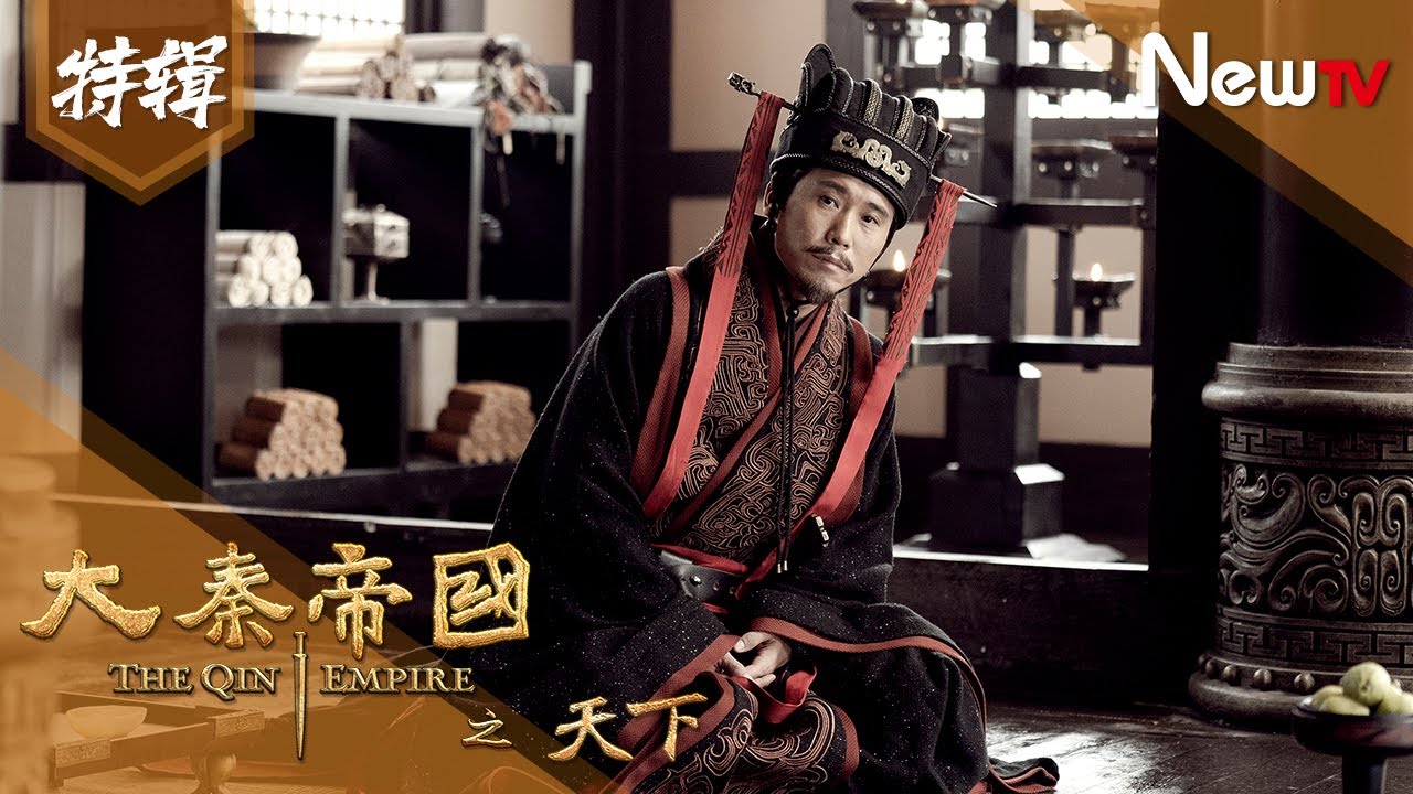 大秦賦 殺青特輯丨Qin Dynasty Epic Behind the scenes（張魯一、段奕宏、李乃文）